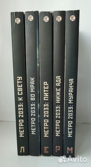 Книги вселенной метро 2033