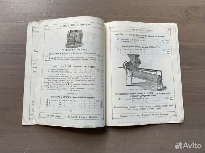 Прейскурант 1884 года Сельхозмашины Джон Питс