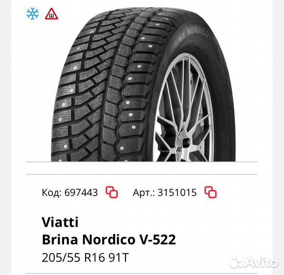 Viatti Brina Nordico V-522 205/55 R16 91T