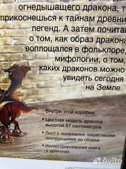 Дракон герой легенд. Картонная модель