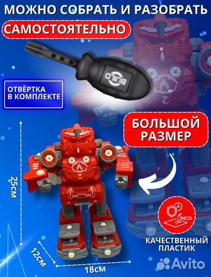 Робот трансформер