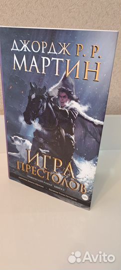 Игра престолов Графический роман