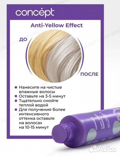 Бальзам, убирает желтизну