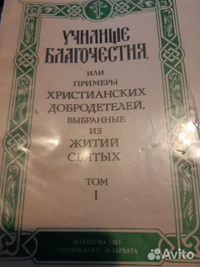 Православная литература