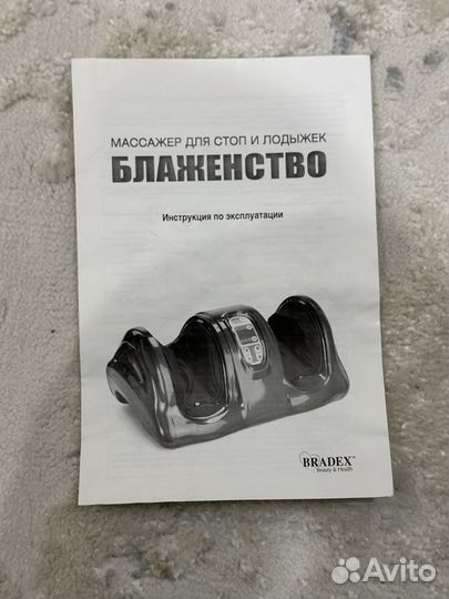 Массажер для ног Bradex Блаженство