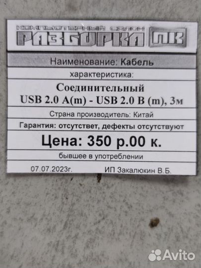 Кабель cоединительный USB 2.0 A - USB 2.0 B, 3м
