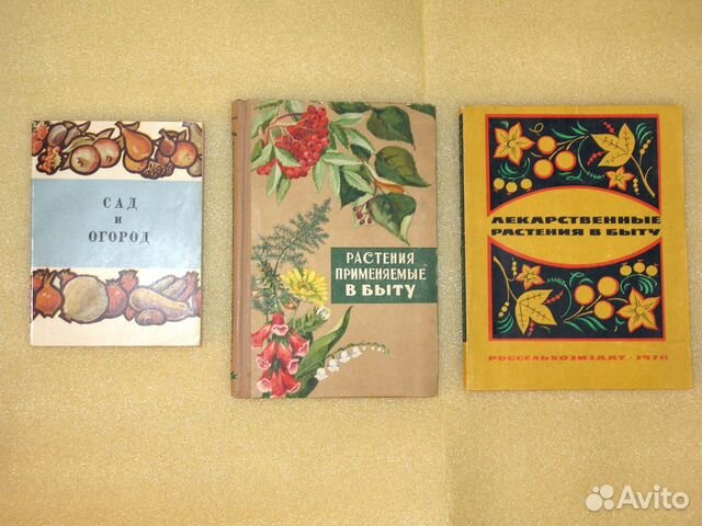 «Сад и огород»,«Лекарственные растения в быту»