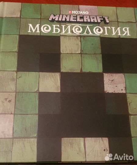 Minecraft Книги, наклейки, Майнкрафт