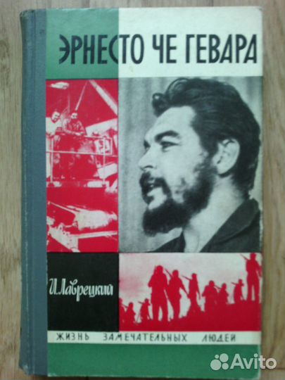 Жизнь замечательных людей жзл