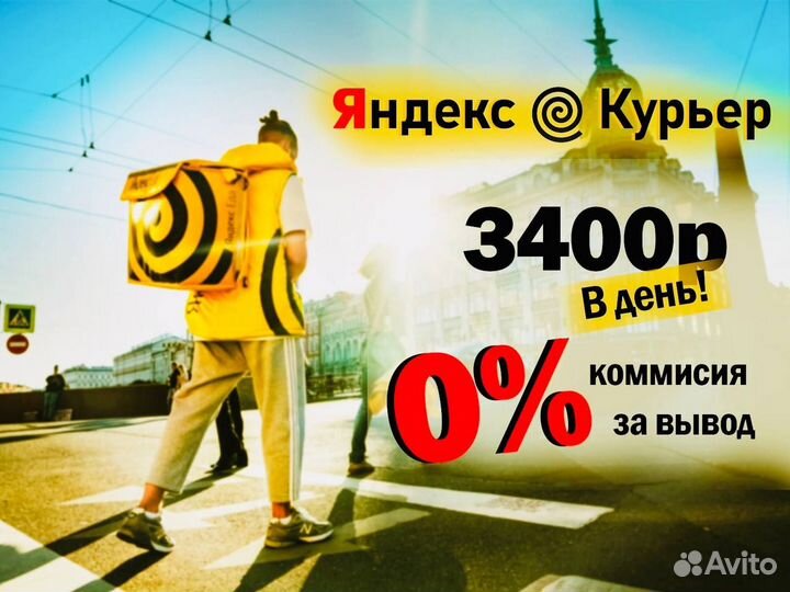 Работа курьером