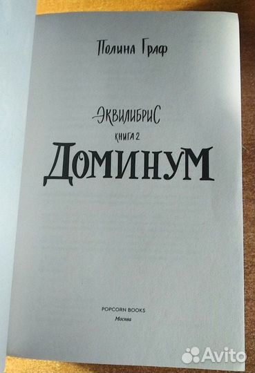 Книга Доминум Эквилибрис