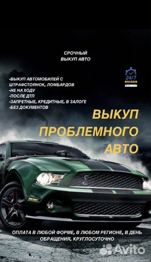 Выкуп авто в любом состоянии