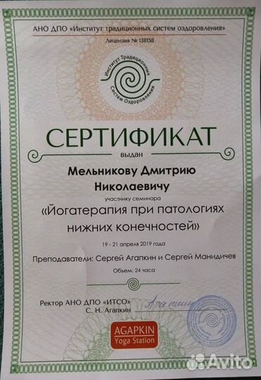 Физиическая терапия, реабилитация, йогатерапия