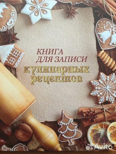 Книга для записи рецептов