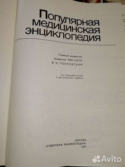 Медицинская энциклопедия