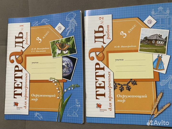 Виноградова Тетрадь для провер работ 3 кл окр мир