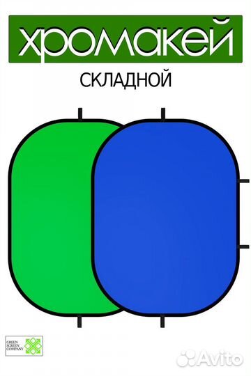 Двухсторонний фотофон Зелёный и Синий/Складной фон