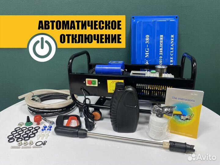 Мойка высокого давления
