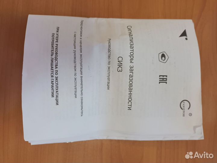 Сигнализатор сикз-25