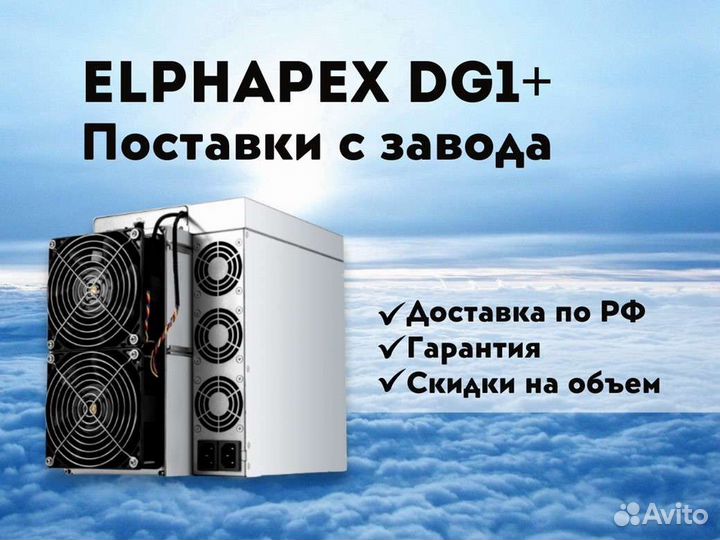 Elphapex DG1+ 14.4