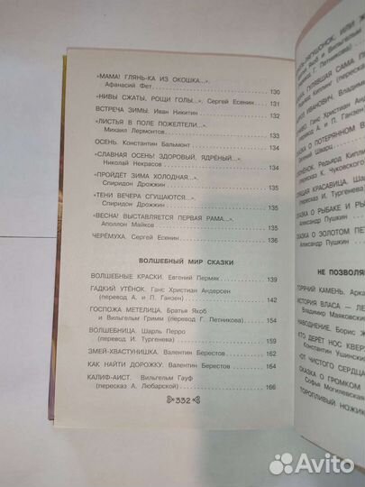 Чтение на лето 2 класс, Саукова