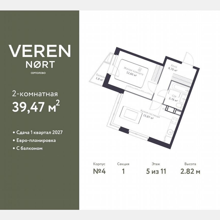 1-к. квартира, 39,5 м², 5/11 эт.