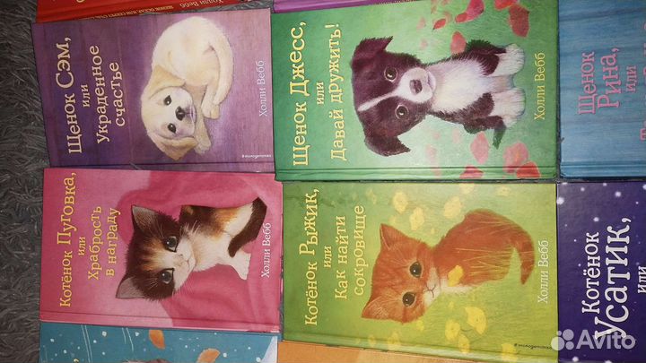 Книги холли вебб коллекция