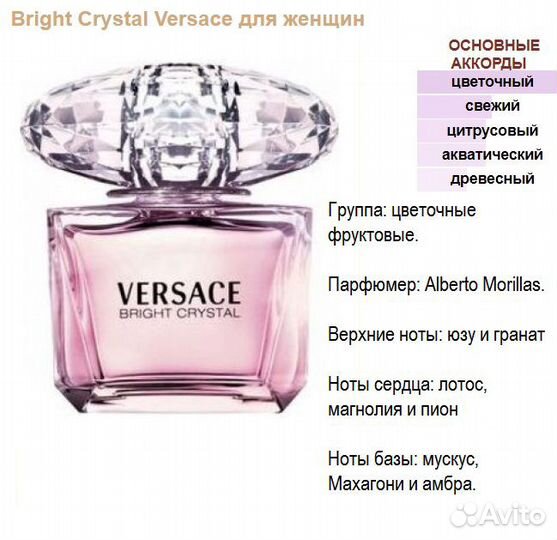 Versace Bright Crystal, духи высокой концентрации