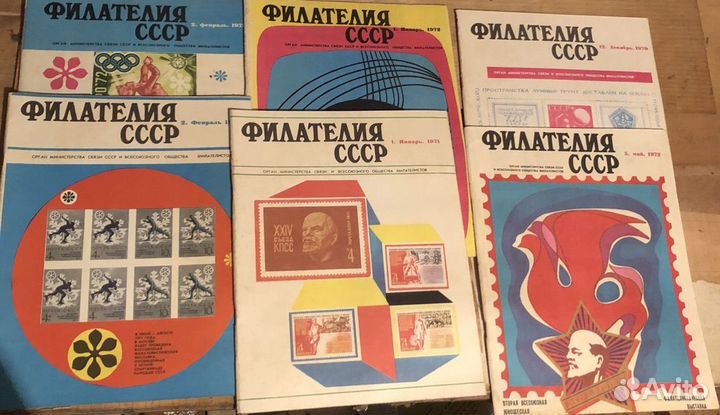 Журнал филателия СССР