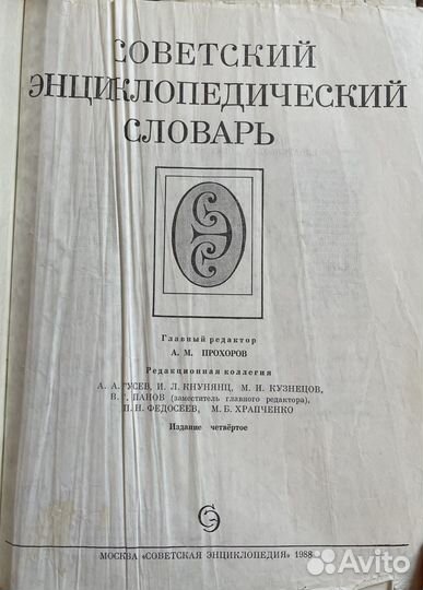 Словари СССР