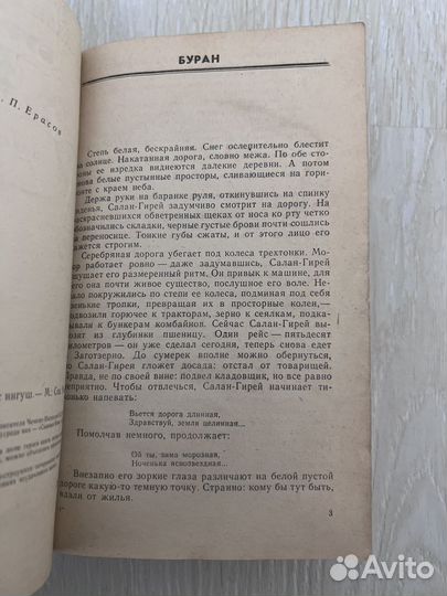 Буран. Ахмет Боков