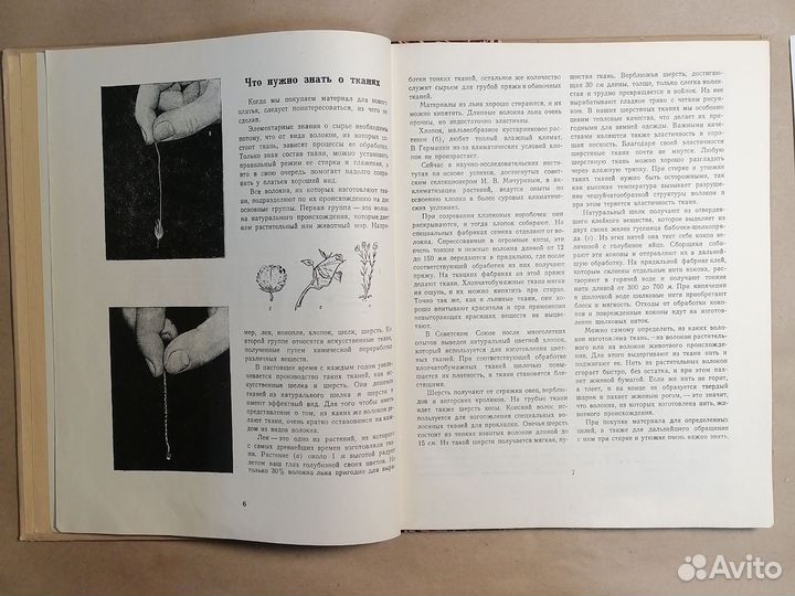 Мы шьем сами (Основы шитья для дома) Януш А