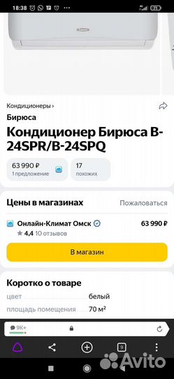 Сплит система Бирюса 24 на 70м2