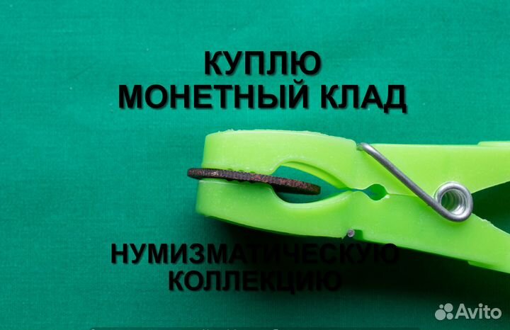 Продаю монету 1 копейка 1915 г. d-21,1 m-3,0