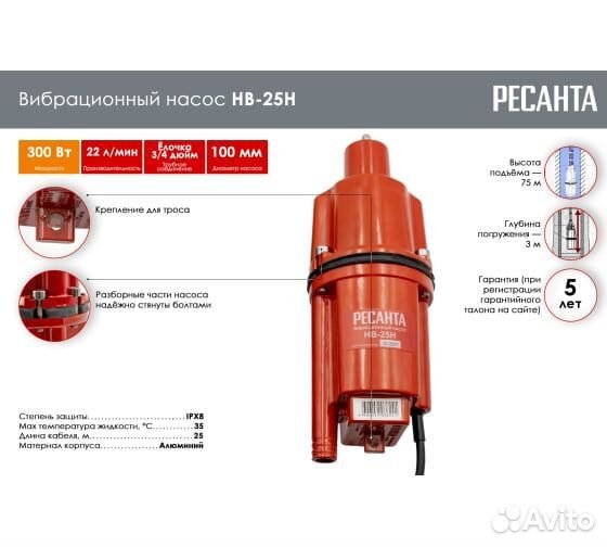 Насос вибрационный ресанта нв-25Н