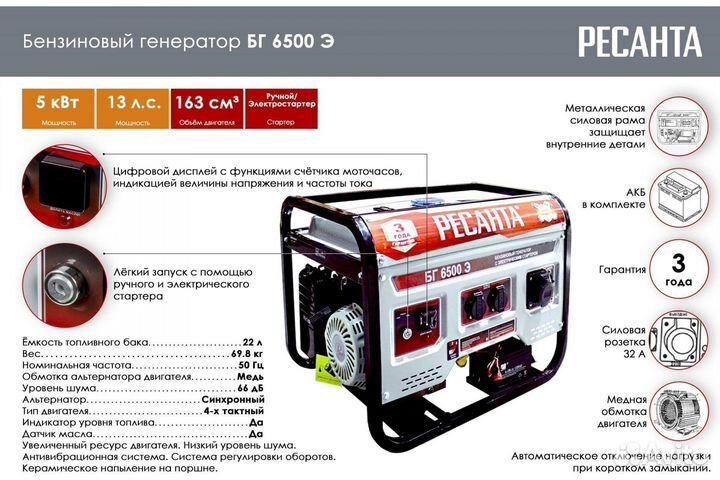 Электрогенератор бг 6500 Э Ресанта