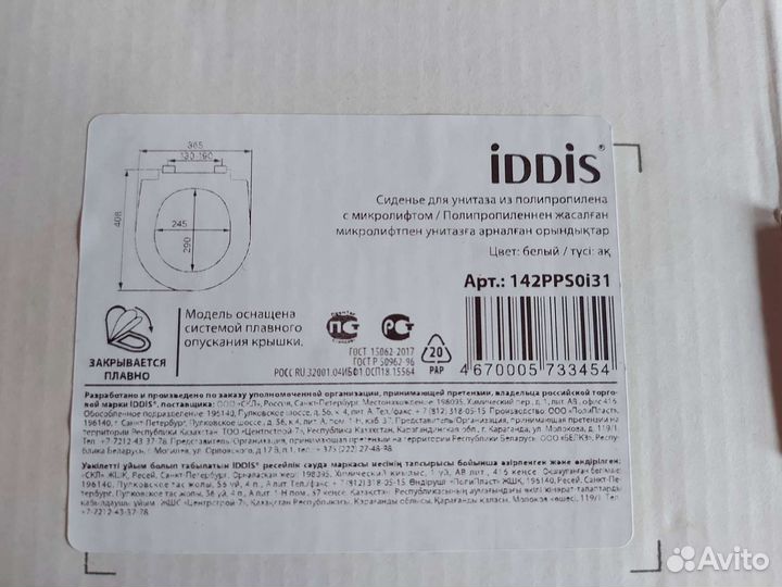 Сиденье для унитаза