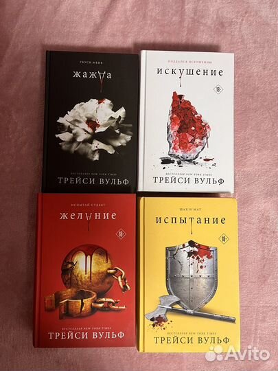 Трейси Вульф жажда
