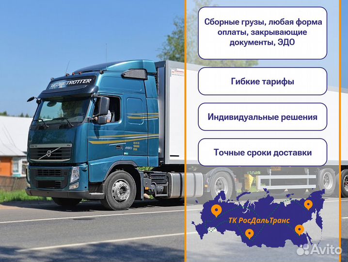 Грузоперевозки межгород фуры, грузовики от 300кг