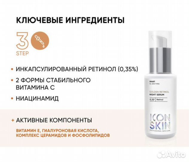 Сыворотка Icon skin golden retinol night serum
