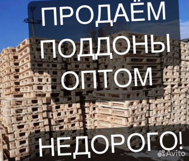 Поддоны деревянные Б/У. Евро паллеты. европоддоны