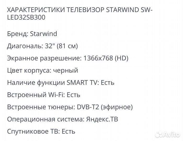 Телевизор Starwind SW-LED32SB300 SMART