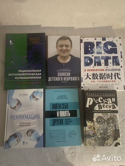 Книги медицинские и не только