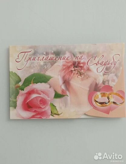 Приглашения на свадьбу