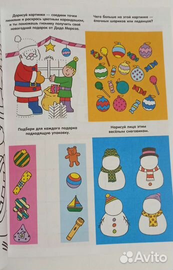 Книга игр и раскрасок к Новому году