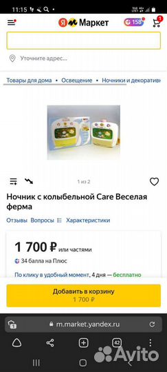 Ночник с колыбельной Веселая ферма