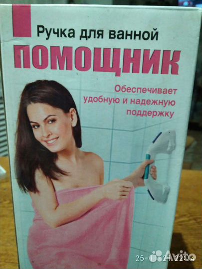 Ручка для ванной