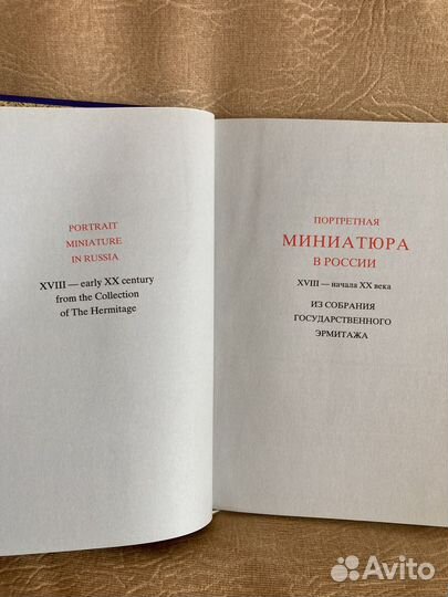 Портретная миниатюра в России