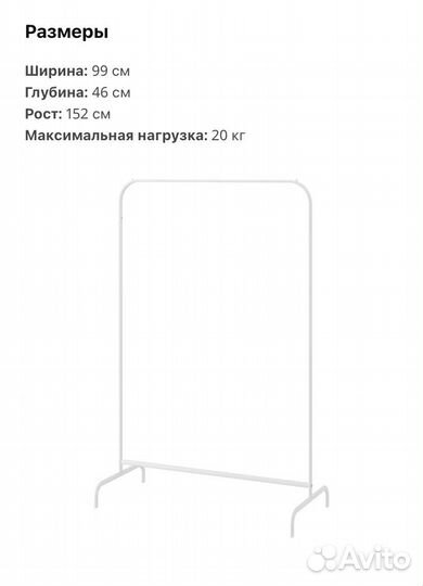 Вешалка напольная IKEA mulig