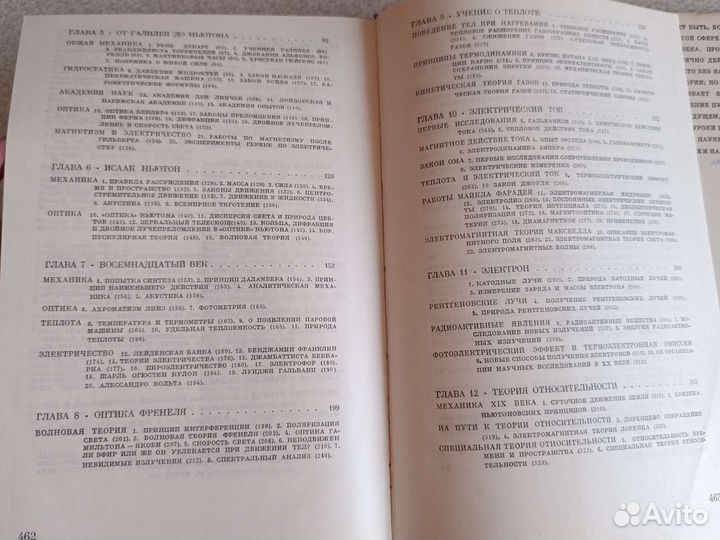 История физики 1970 г, 450 страниц